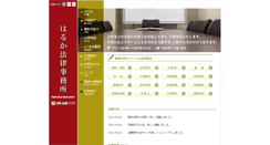 Desktop Screenshot of haruka-law.com