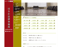 Tablet Screenshot of haruka-law.com